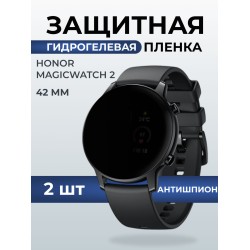 Гидрогелевая пленка на часы Honor Magic Watch 2 (42 мм) антишпион. Защитная бронепленка на Хонор Магик Вотч 2.