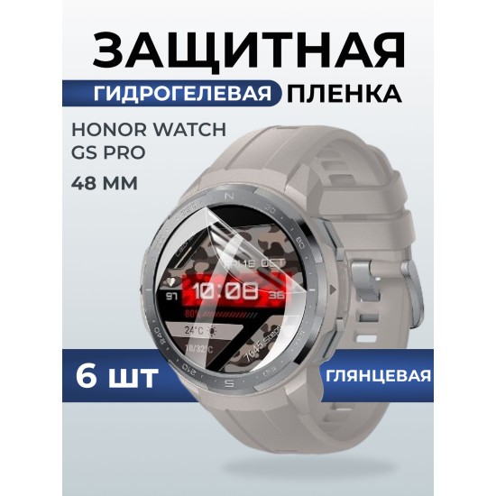 Гидрогелевая пленка на часы Honor Watch GS Pro (48 мм) глянцевая. Защитная бронепленка на Хонор Вотч ГС Про.