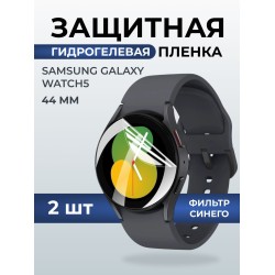 Гидрогелевая пленка на часы Samsung Galaxy watch 5 (44 мм) anti blue ray. Защитная бронепленка на Самсун Гелакси вотч 5.