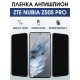 Защитная пленка на телефон ZTE Nubia z50s pro антишпион. Полиуретановая бронепленка на экран смартфона ЗТЕ Нубия зет 50с про.