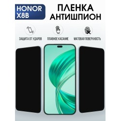 Защитная пленка на телефон Honor X8b антишпион. Полиуретановая бронепленка на экран смартфона Хонор Икс 8б.