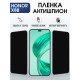 Защитная пленка на телефон Honor X8b антишпион. Полиуретановая бронепленка на экран смартфона Хонор Икс 8б.
