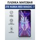 Защитная пленка на телефон ZTE Nubia red magic 7 матовая. Полиуретановая бронепленка на экран смартфона ЗТЕ Нубия Ред Магик 7.
