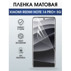Защитная пленка на телефон Xiaomi Redmi note 14 pro+ 5g матовая. Полиуретановая бронепленка на экран смартфона Ксиаоми Редми ноте 14 про + 5g.