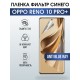 Защитная гидрогелевая пленка для смартфона Орро Reno 10 pro+. Полиуретановая плёнка anti blue ray на мобильный телефон Оппо Рено 10 про+, для защиты экрана.