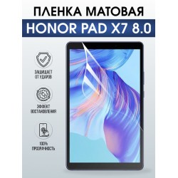 Гидрогелевая пленка для планшета Honor Pad x7 8.0 матовая гелевая. Ударопрочная защитная пленка для дисплея на планшет Хонор Пад х7 8.0, для защиты экрана. Бронепленка на экран.