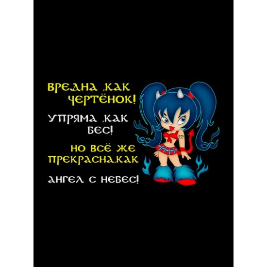 Шоппер ангел и дьявол тянка прикол с надписью и принтом аниме вредна как чертенок anime y2k style черный, стритстайл сумка для шопинга и покупок тканевая женская и мужская, кэжуал андеграунд casual.