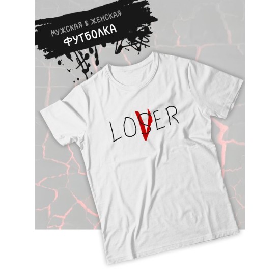 Футболка loser lover минимализм эстетика с принтом и надписью love minimalism aesthetic, белая женская и мужская, y2k андеграунд прикольная одежда кэжуал стритстайл, street style underground casual.