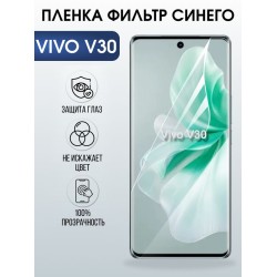Защитная гидрогелевая пленка для VIVO V30, полиуретановая плёнка фильтр синего на мобильный телефон .