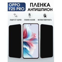 Защитная гидрогелевая пленка для OPPO F25 PRO, полиуретановая плёнка антишпион на мобильный телефон .