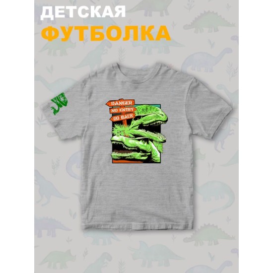 Футболка юрский парк с динозаврами детская