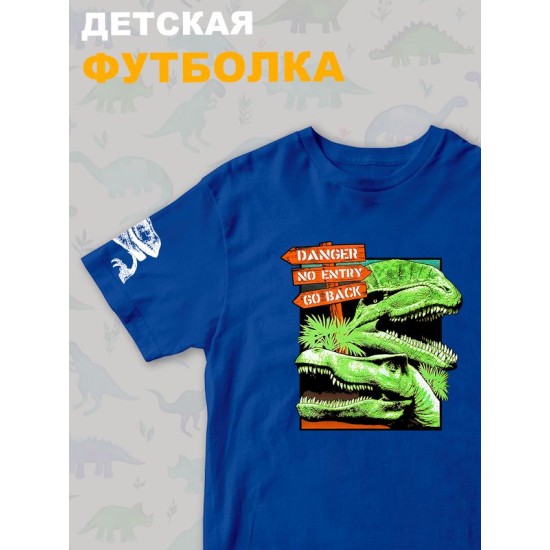 Футболка юрский парк с динозаврами детская