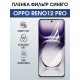Защитная гидрогелевая пленка для OPPO RENO 12 PRO, полиуретановая плёнка фильтр синего на мобильный телефон ОРРО рено 12 про.