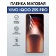 Защитная гидрогелевая пленка для VIVO IQOO Z9S PRO, полиуретановая плёнка матовая на мобильный телефон Виво з9с про.