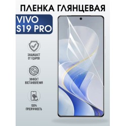 Защитная гидрогелевая пленка для VIVO S19 PRO, полиуретановая плёнка глянцевая на мобильный телефон Виво с19 про.
