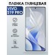 Защитная гидрогелевая пленка для VIVO S19 PRO, полиуретановая плёнка глянцевая на мобильный телефон Виво с19 про.