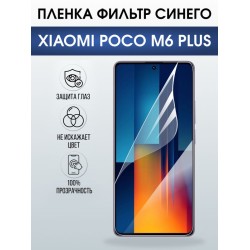 Защитная гидрогелевая пленка для XIAOMI POCO M6 PLUS, полиуретановая плёнка фильтр синего на мобильный телефон Ксяоми росо м6 плюс+.