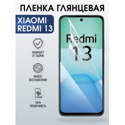 Защитная гидрогелевая пленка для XIAOMI REDMI 13, полиуретановая плёнка глянцевая на мобильный телефон Ксяоми редми 13.