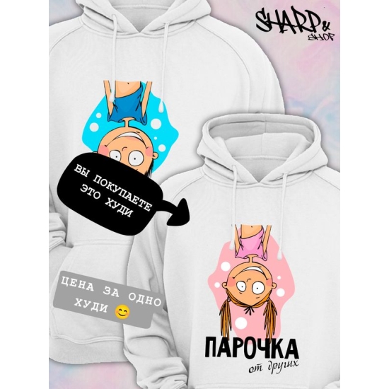 Худи парное для двоих влюбленных на свадьбу "Парочка, отличная от других" белое женское. Худи с принтом для пар и для молодоженов.
