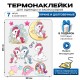 Термонаклейка на одежду с рисунком Единорожка и прикольной надписью Unicorn. Самоклейка Милый единорог в домашних условиях. Термотрансфер аппликации на одежду с помощью утюга.
