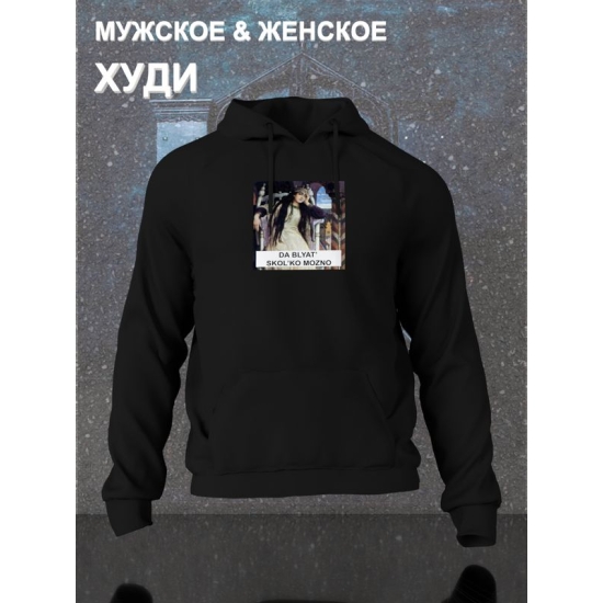 Худи с принтом Царевна Несмеяна оверсайз черное. Худи унисекс с картиной Васнецова в стиле кэжуал.