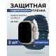 Гидрогелевая пленка на часы Apple Watch ultra 2 (49 мм) антишпион. Защитная бронепленка на Айпл Вотч Ультра 2.