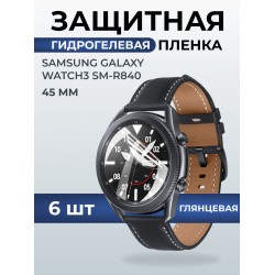 Гидрогелевая пленка на часы Samsung Galaxy watch 3 SM-R840 (45 мм) глянцевая. Защитная бронепленка на Самсун Гелакси вотч 3.