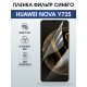 Защитная пленка на телефон Huawei Nova y72s anti blue ray. Полиуретановая бронепленка на экран смартфона Хуавей Нова Игрек 72.