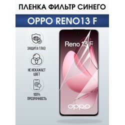 Защитная пленка на телефон Oppo Reno13 f anti blue ray. Полиуретановая бронепленка на экран смартфона Оппо Рено 13 ф.