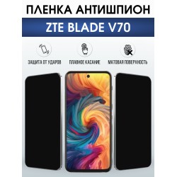 Защитная пленка на телефон ZTE Blade v70 антишпион. Полиуретановая бронепленка на экран смартфона ЗТЕ Блейд в70.