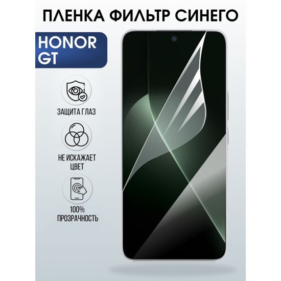 Защитная пленка на телефон Honor Gt anti blue ray. Полиуретановая бронепленка на экран смартфона Хонор гт.