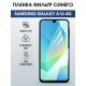 Защитная пленка на телефон Samsung Galaxy a16 4g anti blue ray. Полиуретановая бронепленка на экран смартфона Самсунг Галакси а16 4g.