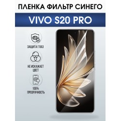Защитная пленка на телефон Vivo S20 pro anti blue ray. Полиуретановая бронепленка на экран смартфона Виво с 20 про.