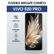 Защитная пленка на телефон Vivo S20 pro anti blue ray. Полиуретановая бронепленка на экран смартфона Виво с 20 про.