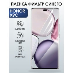 Защитная пленка на телефон Honor X9c anti blue ray. Полиуретановая бронепленка на экран смартфона Хонор икс 9 ц.