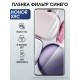 Защитная пленка на телефон Honor X9c anti blue ray. Полиуретановая бронепленка на экран смартфона Хонор икс 9 ц.