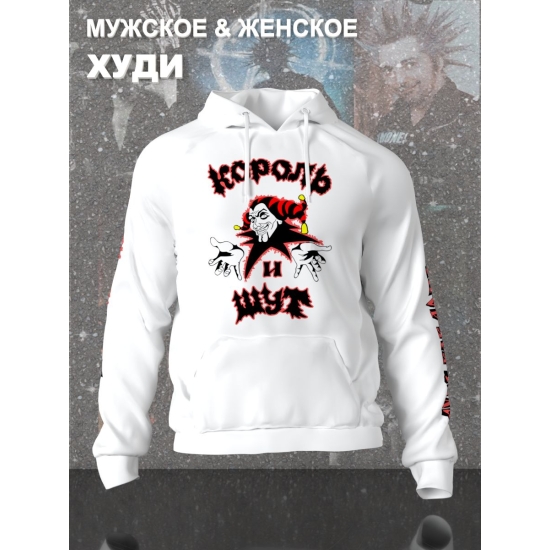 Худи с принтом Король и Шут. Худи унисекс с группой КиШ и надписью Горшок жив в стиле street style.