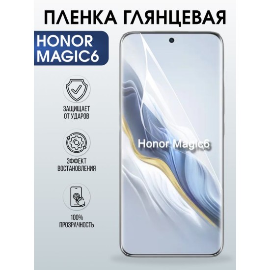 Защитная гидрогелевая пленка для HONOR MAGIC6, полиуретановая плёнка глянцевая на мобильный телефон.