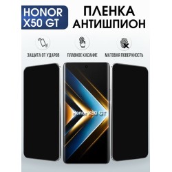 Защитная гидрогелевая пленка для HONOR X50 GT, полиуретановая плёнка антишпион на мобильный телефон.