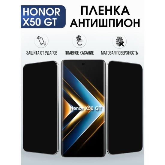 Защитная гидрогелевая пленка для HONOR X50 GT, полиуретановая плёнка антишпион на мобильный телефон.
