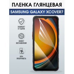 Защитная гидрогелевая пленка для SAMSUNG GALAXY XCOVER7, полиуретановая плёнка глянцевая на мобильный телефон .