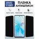 Защитная гидрогелевая пленка для VIVO Y100T, полиуретановая плёнка антишпион на мобильный телефон .