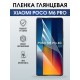Защитная гидрогелевая пленка для XIAOMI POCO M6 PRO, полиуретановая плёнка глянцевая на мобильный телефон .