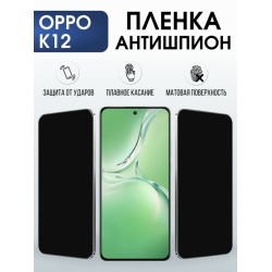 Защитная гидрогелевая пленка для OPPO K12, полиуретановая плёнка антишпион на мобильный телефон .