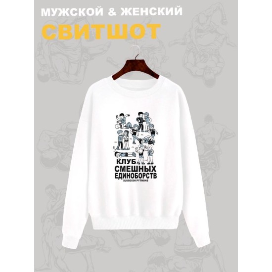 Свитшот