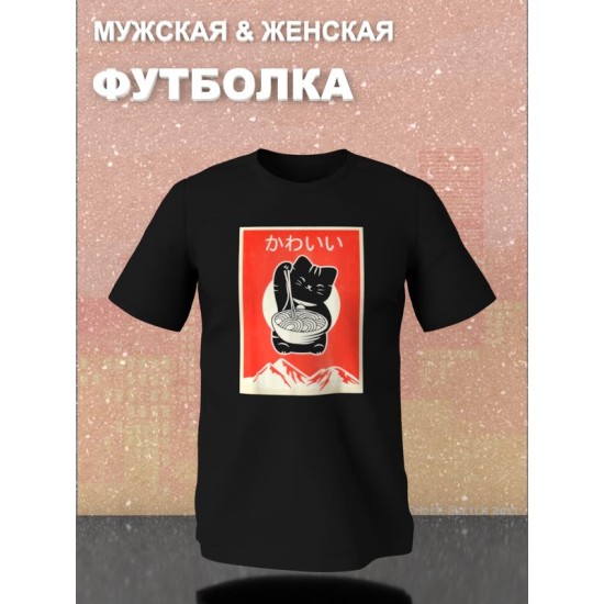 Футболка