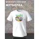 Футболка