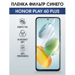 Защитная гидрогелевая пленка для HONOR PLAY 60 PLUS, полиуретановая плёнка фильтр синего на мобильный телефон Хонор плей 60 плюс.
