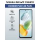 Защитная гидрогелевая пленка для HONOR PLAY 60 PLUS, полиуретановая плёнка фильтр синего на мобильный телефон Хонор плей 60 плюс.