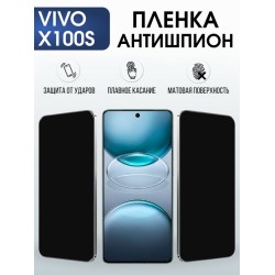 Защитная гидрогелевая пленка для VIVO X100S, полиуретановая плёнка антишпион на мобильный телефон Виво х100с.